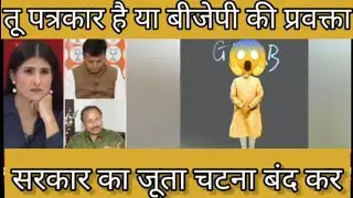 Rubika Liyakat destroy 🔥/ Godi Media Insult / Godi Media Roast / Godi Media