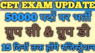 Cet exam latest news today!! CET exam update!! CET exam date 2022 #cetexamdate2022 #cetsyllabus