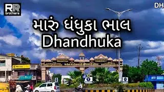 MARU DHANDHUKA BHAL(મારું ધંધુકા ભાલ- કાઠિયાવાડ... धंधुका भाल)