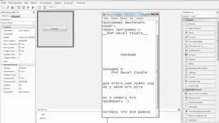 Как создать *Выключение компьютера* в PHP Devele Studio.