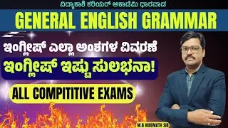 ENGLISH GRAMMAR||SSC, PSI, ESI,&nbsp;SDA,&nbsp;FDA ||EXAM Tricks ||By: MRUTUNJAYA Sir Sir|#vidyakashi