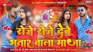Roje Roje Debo Bhatar Wala Maja | KTM Raja | Khushi Kakkar | Dj Remix Hard Vibration Dj Pintu Music 