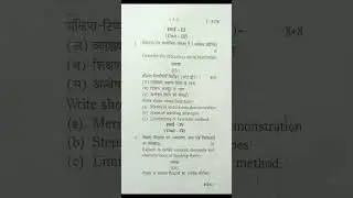 Child Development Education, B.Ed.1st Year Question Paper, Dec2017