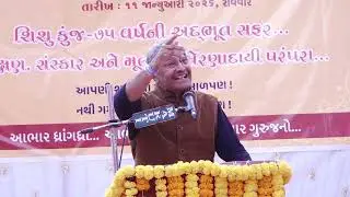 MOTIVETION SPEAKER SANJAY RAVAL SISHUKUNJ DHRANGDHRA