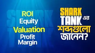 Shark Tank's Difficult English Words Explained | Equity, ROI, Valuation, CAC in Easy Bangla