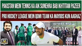 Pakistani Team Disappointing Start Pro Hockey League | Tennis In Pakistan | G Sport | GTV Sport