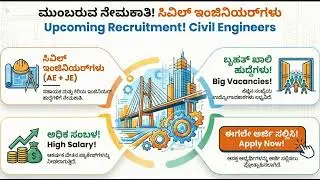 UPCOMING RECRUITMENT FOR CIVIL ENGINEERS AE+JE