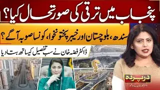 Comparative Analysis of Provinces Perfomance | Dr Fiza Analysis | Darparda | EP 120