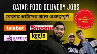 Qatar Food delivery Jobs information || কাতার ফুড ডেলিভারি || MK TV online || Qatar jobs || 