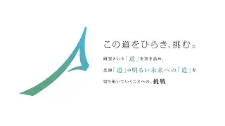 【北海道国立大学機構】三大学連携文理融合教育プログラム2026