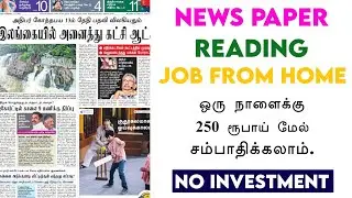 News Reading Job | Trusted Earnings App in Tamil | New Online Job | Proof 💯