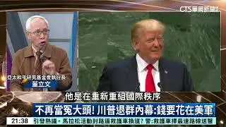 中共慘賠2000億！委國變天引爆全球反中骨牌｜主持人:劉姿麟｜來賓:亞太和平研究基金會執行長 董立文｜華視國際線出發 20260111
