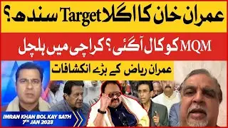 Imran Khan BOL Kay Sath | 07 January 2023 | BOL News | Super Exclusive