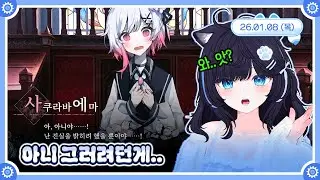 [마녀재판1-4/저챗] 아니 그러려던게.. 🤖💙 26.01.08