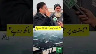 Basant Par Chatt Ki Booking 8 Lakh Rs | Daily Pakistan