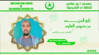 Darsigii 130 aad tafsiirka qur aanka kariimka Sh xuseen cabdinaasir 