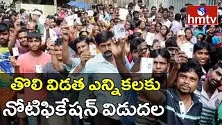 First Phase of Elections Notification Release | Lok Sabha Election 2019 |  hmtv