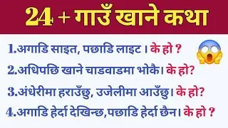 Gau Khane Katha - Episode 02: Gaon Khane Katha | Gau Khane Ka Tha | Gaon Ki Katha |Ramailo katha