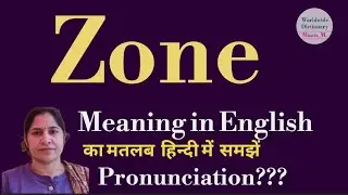 zone meaning l meaning of zone l zone ka Hindi mein kya matlab hota hai l vocabulary l