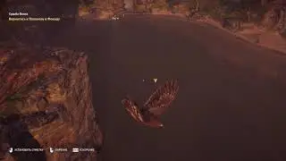 Assassin's Creed Odyssey  Остракон Лучший закат
