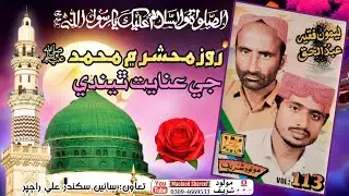 Roz e mahshar men Muhammad ji inayat thindi || Leemon Faqeer ain Haji Abdul Haque