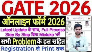 How to Fill GATE Exam Form 2026 Step By Step | GATE Form Fill Up 2026 Complete Process Step By Step