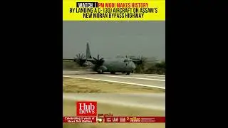 PM Modi makes history by landing a C-130J aircraft on Assam's new Moran Bypass highway