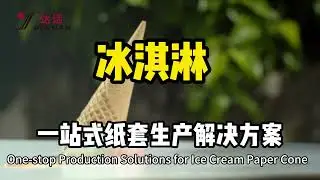 Streamline Your Production: Dayuan&rsquo;s All-in-One Ice Cream Paper Cone Solutions