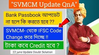 SVMCM -থেকে IFSC Code Change করে দিচ্ছে !! SVMCM Latest Update 22 June | Bank Passbook আপডেট QnA