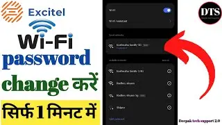 Excitel wifi password change | excitel wifi का पासवर्ड कैसे बदलें | wifi ka password kaise badle