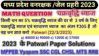 Math mock test For mp jail prahari forest guard on patwari 2023 exam math practice / today analysis