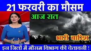 01 फरवरी का मौसम | today weather update heat wave, #Mausam_ki_jankari #Lucknow_weather #आज_का_मौसम