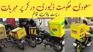 Good News For Expatriates Delivery Riders in Saudi Arabia khobar boy Delivery Work in Saudi Arabia