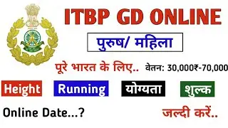 itbp online Form 2021|| itbp Sports Quota online Form|| Sports Quota online Form 2021 || Itbp online
