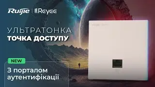 Ruijie Reyee RG RAP1261: Огляд та налаштування Wi-Fi 6 точки доступа