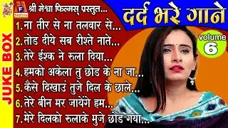 Dard Bhare Gaane Vol 6 | Hindi Sad Song | Hindi Dard Bhara Gana |