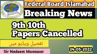 Papers Cancelled federal Board ` FBISE Islamabad papers latest updates 24 may 2022 Sir Nadeem Munawa