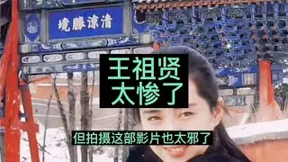 王祖贤拍完画皮就出事，太惨了，导演胡金铨，林正英，午马都死了