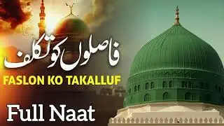 Fasloon Ko Takalluf Hai | Heart Touching Naat ﷺ