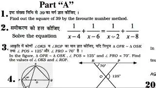 10th class 2018 Maths Guess paper according to Rbse syllabus