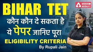 Bihar TET Vacancy 2022 | Bihar TET Eligibility Criteria 2022 | कौन दे सकता है ये पेपर जानिए पूरा