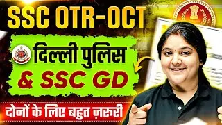 SSC OTR Registration 2025 | Delhi Police & SSC GD दोनों के लिए बहुत जरुरी? | Full Details