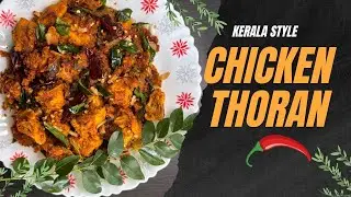 തനി നാടൻ രുചിയിൽ ചിക്കൻ തോരൻ | Kerala Style Chicken Thoran That Melts in Your Mouth!