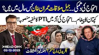 Threat of Protest &mdash; What Imran Khan&rsquo;s Condition? PTI Hidden Strategy Amid Protest Exposed | Head On