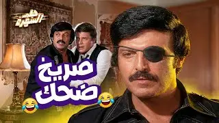 جوز اختي وصل 😂😂مشهد كوميدي من فيلم البنات عايزه ايه