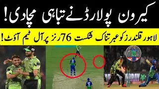 Multan sultan big win - ms vs lq live match update - Kieron Pollard batting - sixer pk