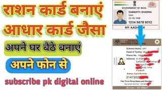 Ration Card Slip Download 2025 | How to Download Ration Card Online Mobile/Mobile se Ration card