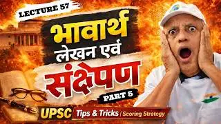 Bhavarth lekhan Sankshepan भावार्थ लेखन संक्षेपण | Lecture 57 | IAS PCS Preparation Dr. D. D. Tiwari