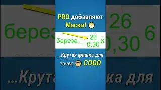 Маска фона меток Civil 3D &mdash; как у PRO