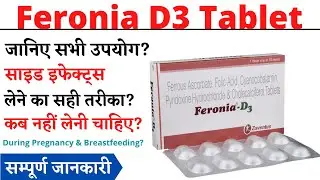 Feronia D3 Tablet Uses & Side Effects in Hindi | feronia d3 tablet Ke Fayde Aur Nuksan